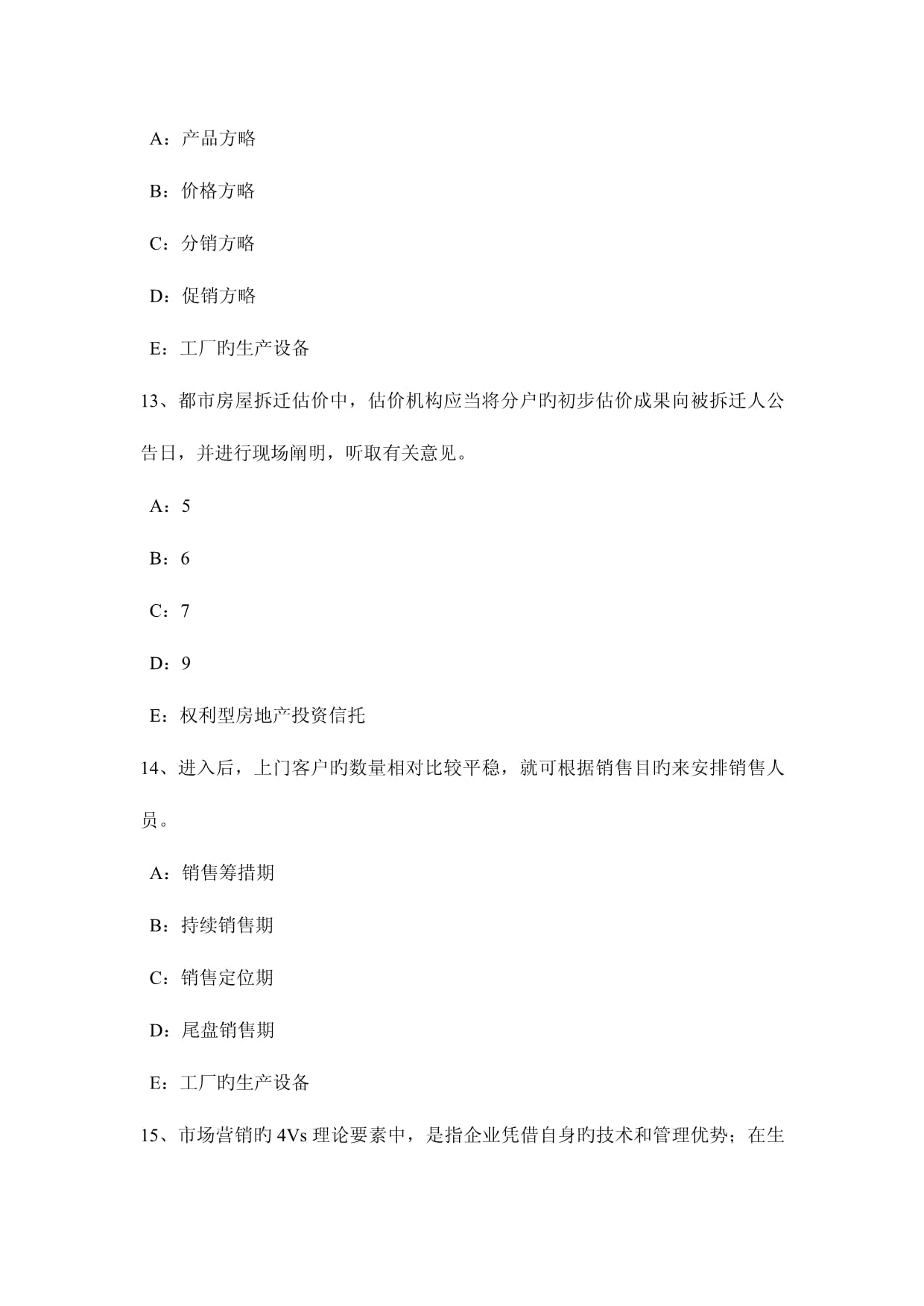 2023年吉林省下半年房地產(chǎn)經(jīng)紀(jì)人《經(jīng)紀(jì)相關(guān)知識》考試試題 物業(yè)管理