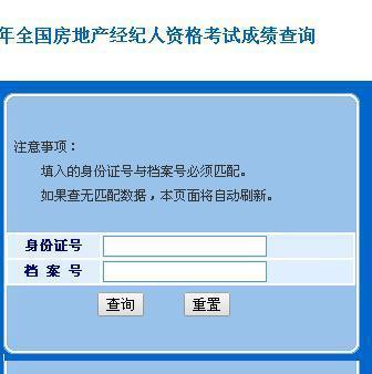 房產(chǎn)經(jīng)紀(jì)人及物業(yè)管理考試成績查詢指南
