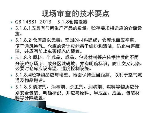 食品生產(chǎn)許可證現(xiàn)場審核技術(shù)要點(diǎn) 技術(shù)服務(wù)與技術(shù)轉(zhuǎn)讓的核心環(huán)節(jié)